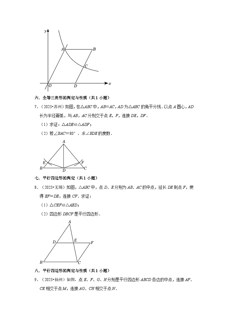 江苏省各地市2023年中考数学真题分类汇编-03解答题基础题知识点分类02