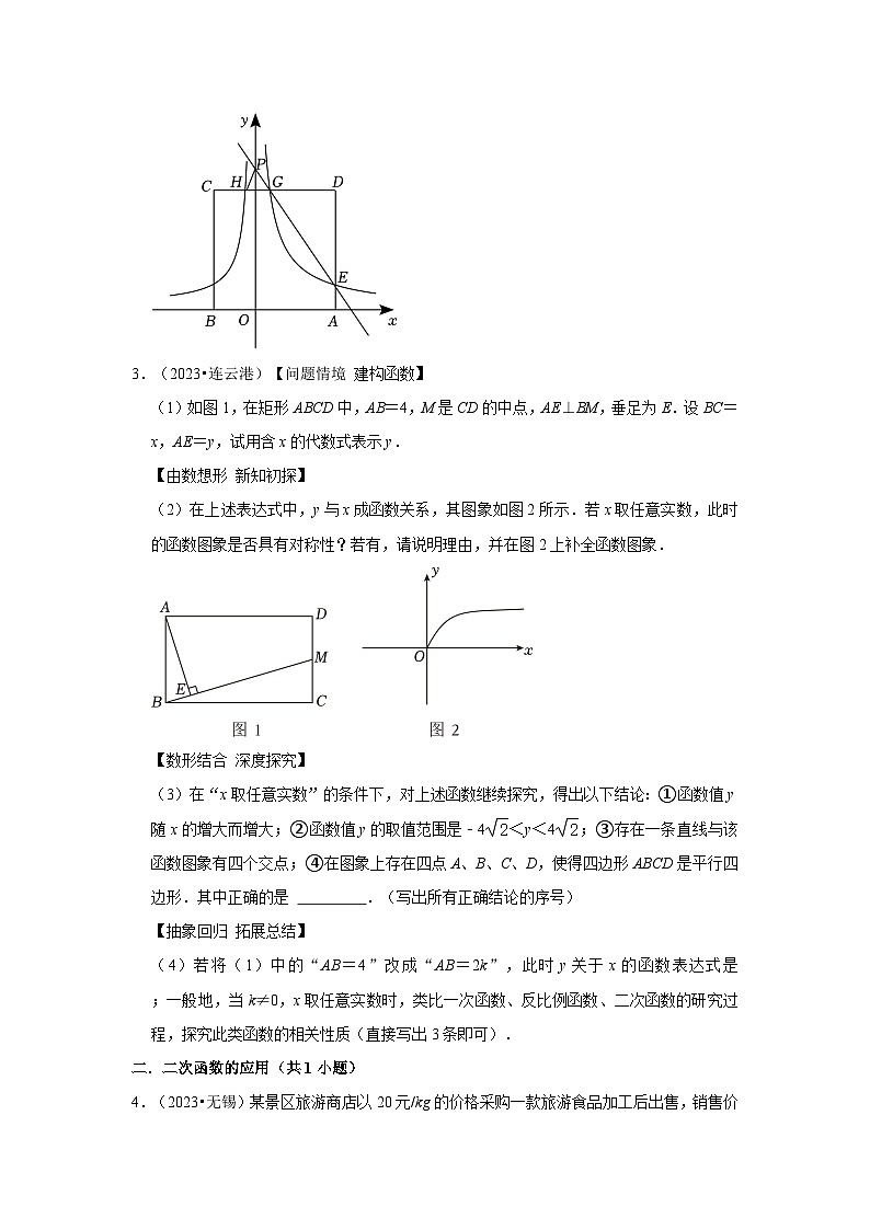 江苏省各地市2023年中考数学真题分类汇编-03解答题较难题知识点分类02