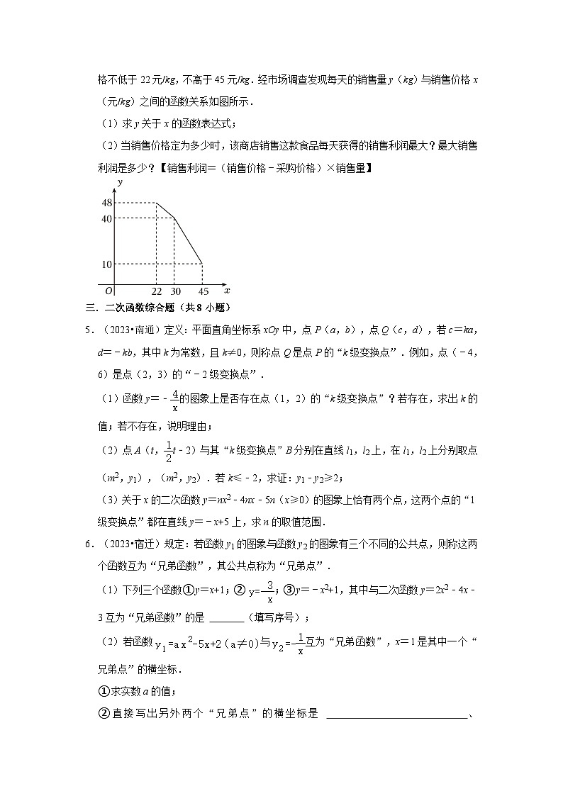 江苏省各地市2023年中考数学真题分类汇编-03解答题较难题知识点分类03