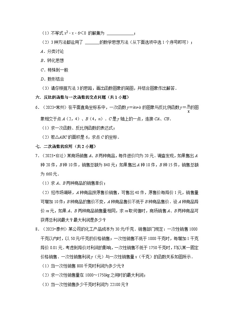 江苏省各地市2023年中考数学真题分类汇编-03解答题中档题知识点分类02