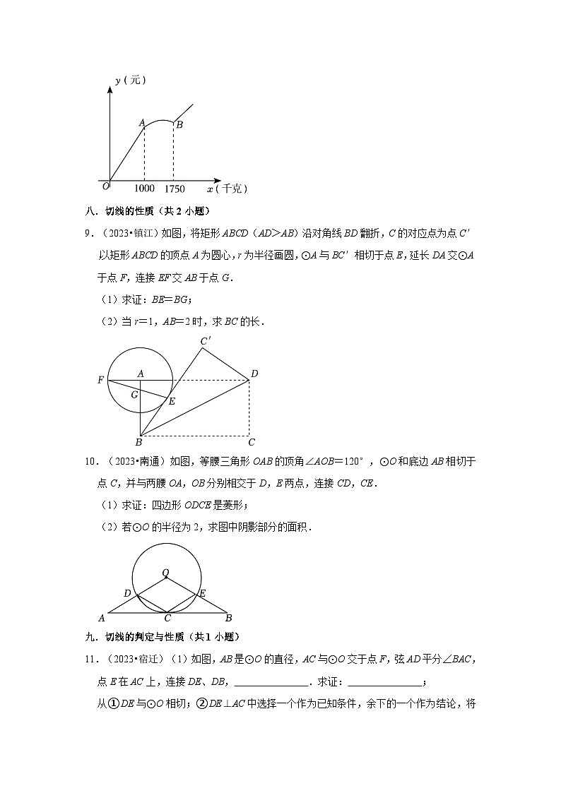 江苏省各地市2023年中考数学真题分类汇编-03解答题中档题知识点分类03