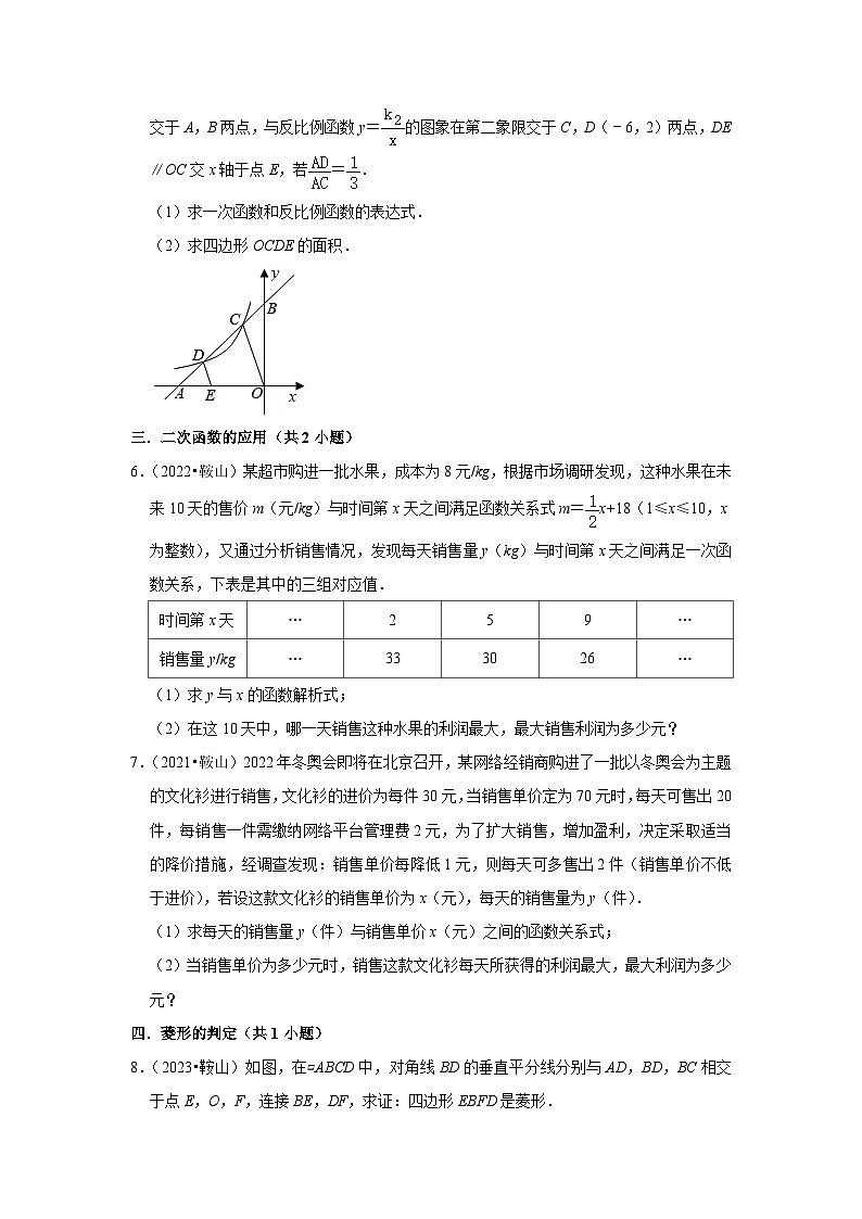 辽宁省鞍山市2021-2023三年中考数学真题分类汇编-03解答题(基础题)知识点分类第2页