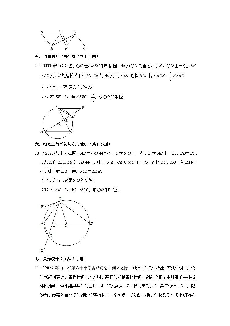 辽宁省鞍山市2021-2023三年中考数学真题分类汇编-03解答题(基础题)知识点分类第3页