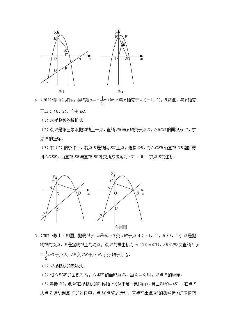 辽宁省鞍山市2021-2023三年中考数学真题分类汇编-03解答题(提升题)知识点分类02