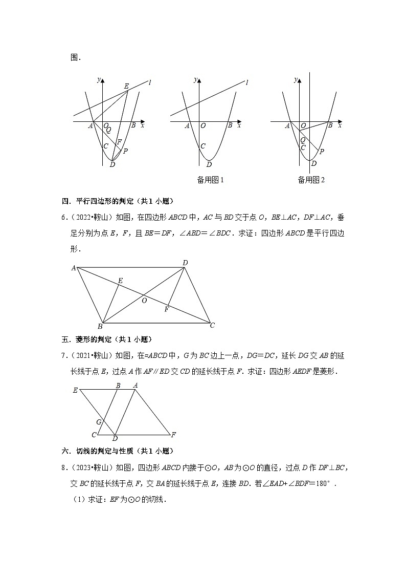 辽宁省鞍山市2021-2023三年中考数学真题分类汇编-03解答题(提升题)知识点分类03