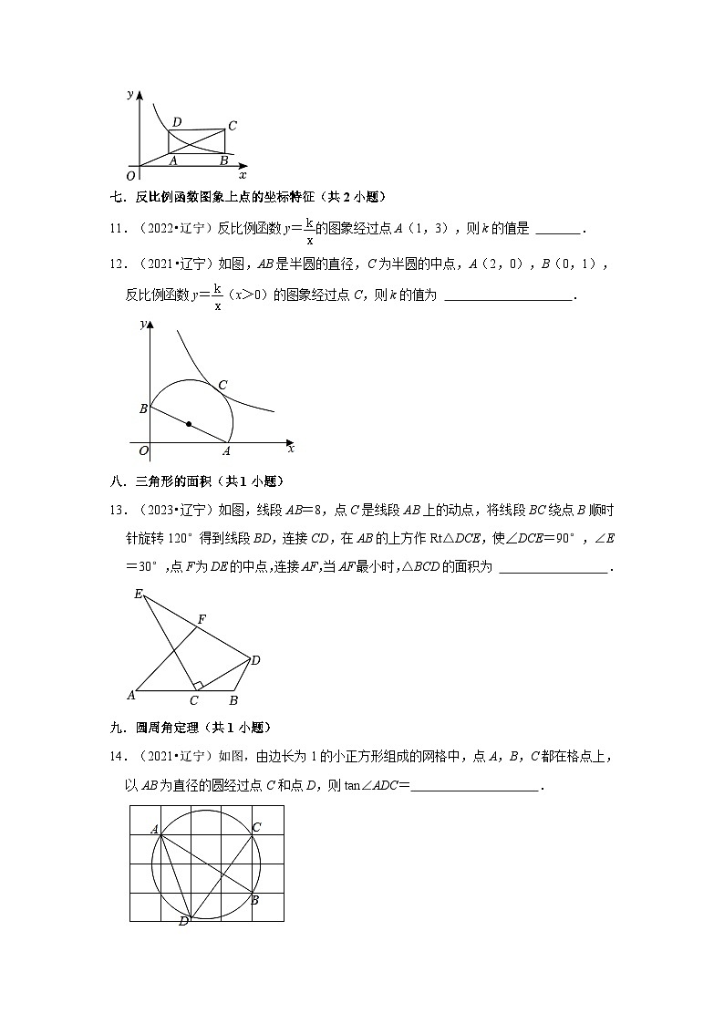 辽宁省本溪市2021-2023三年中考数学真题分类汇编-02填空题知识点分类02