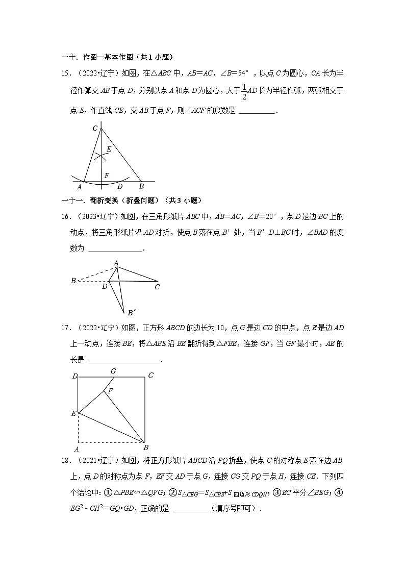 辽宁省本溪市2021-2023三年中考数学真题分类汇编-02填空题知识点分类03