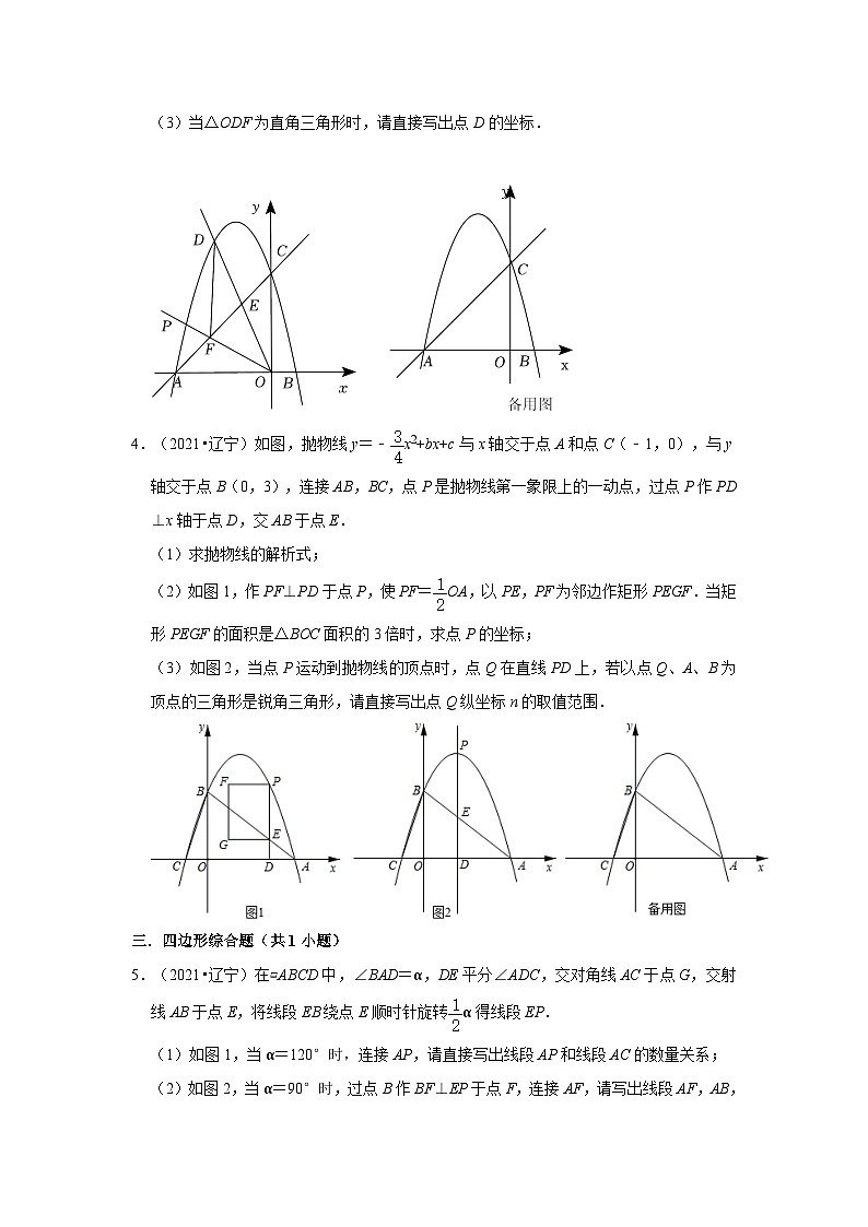 辽宁省本溪市2021-2023三年中考数学真题分类汇编-03解答题(提升题)知识点分类02