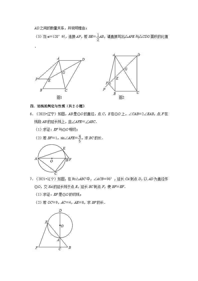 辽宁省本溪市2021-2023三年中考数学真题分类汇编-03解答题(提升题)知识点分类03