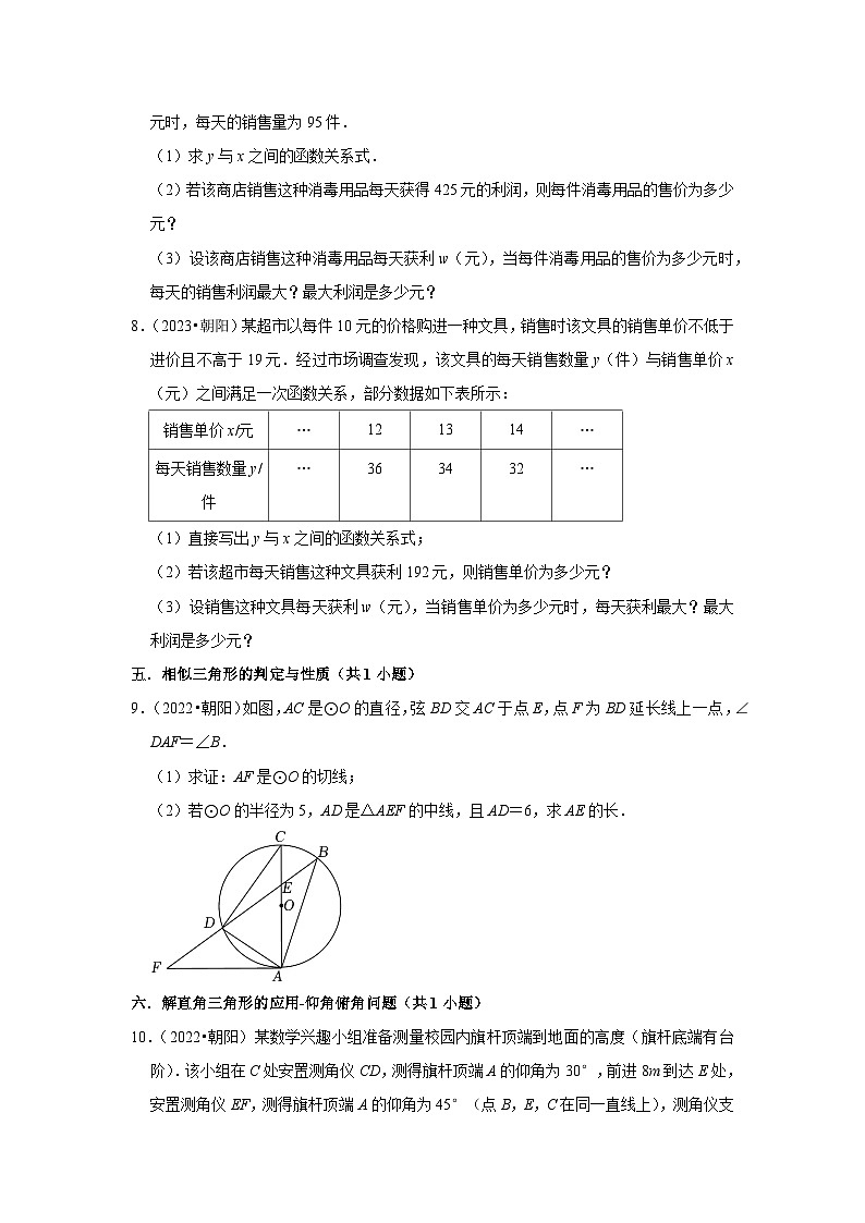 遼寧省朝陽市2021-2023三年中考數(shù)學(xué)真題分類匯編-03解答題（基礎(chǔ)題）知識(shí)點(diǎn)分類第2頁