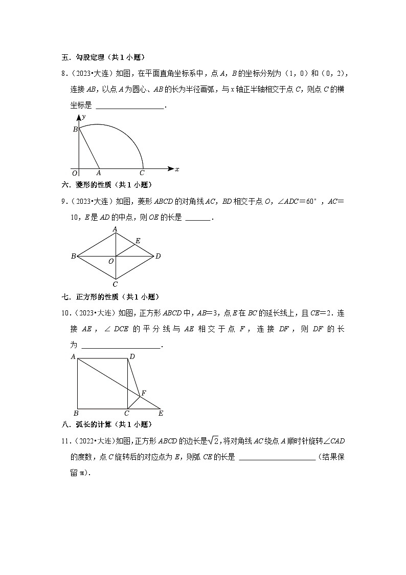 辽宁省大连市2021-2023三年中考数学真题分类汇编-02填空题知识点分类第2页