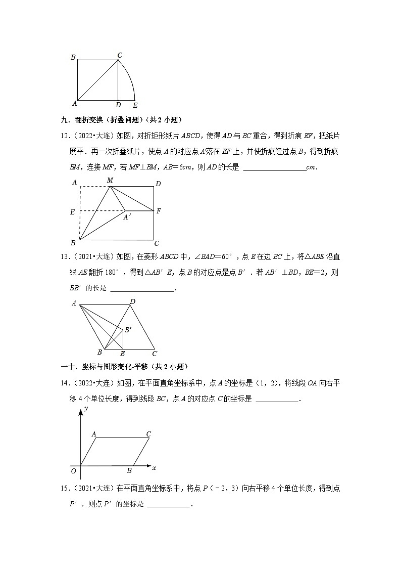 辽宁省大连市2021-2023三年中考数学真题分类汇编-02填空题知识点分类第3页