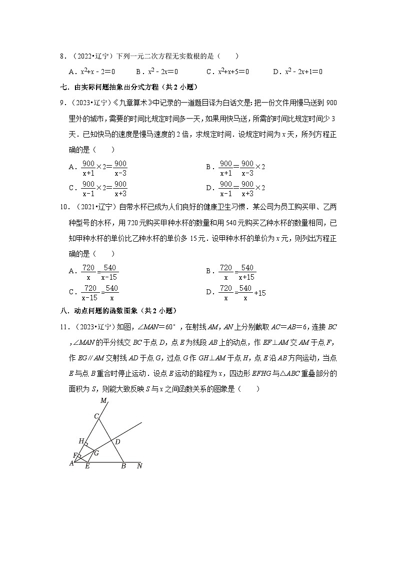 辽宁省抚顺市2021-2023三年中考数学真题分类汇编-01选择题知识点分类02