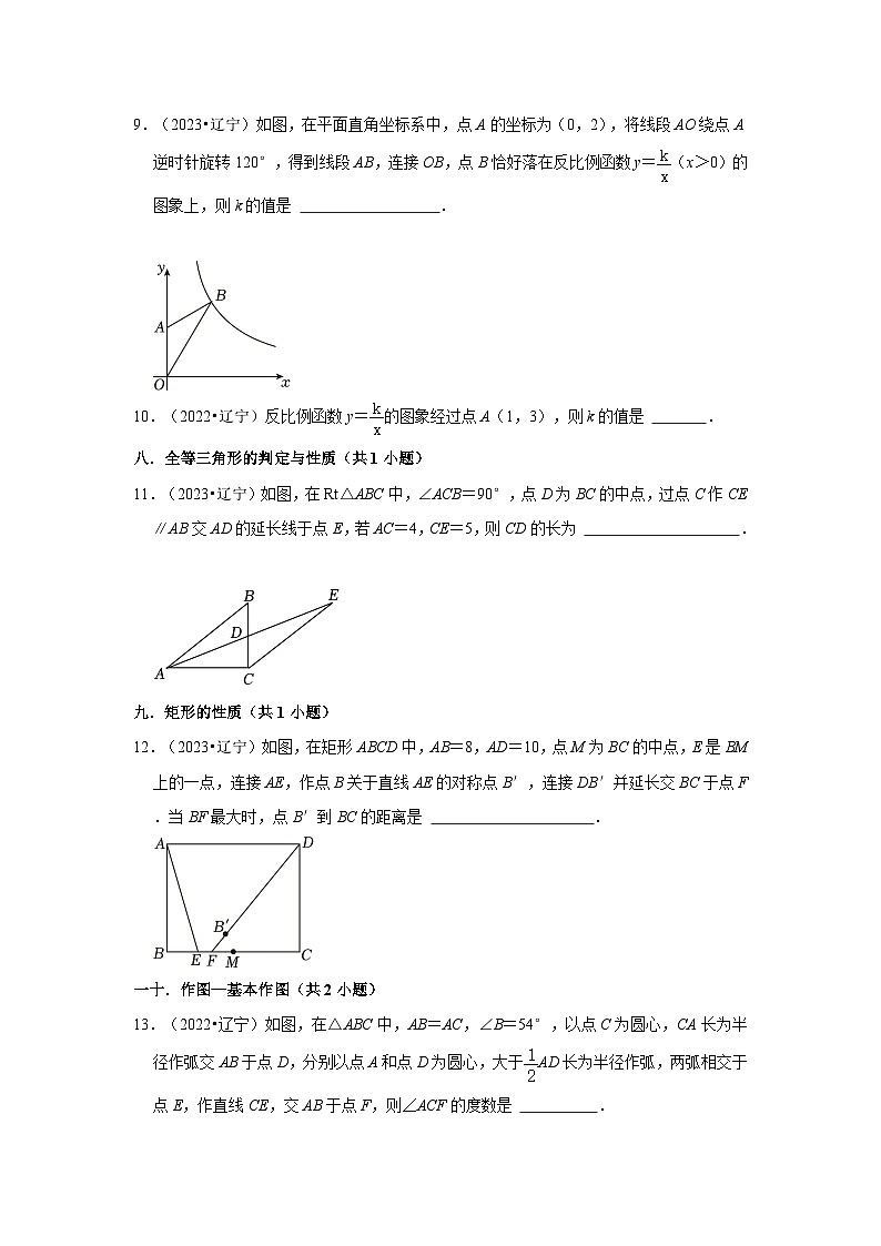 辽宁省抚顺市2021-2023三年中考数学真题分类汇编-02填空题知识点分类第2页
