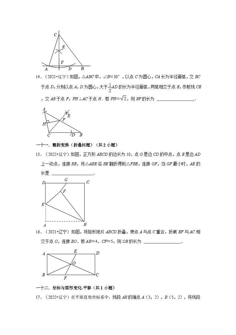 辽宁省抚顺市2021-2023三年中考数学真题分类汇编-02填空题知识点分类第3页