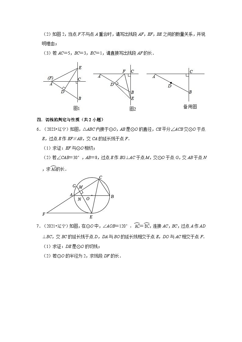 遼寧省撫順市2021-2023三年中考數(shù)學(xué)真題分類匯編-03解答題（提升題）知識點(diǎn)分類第3頁