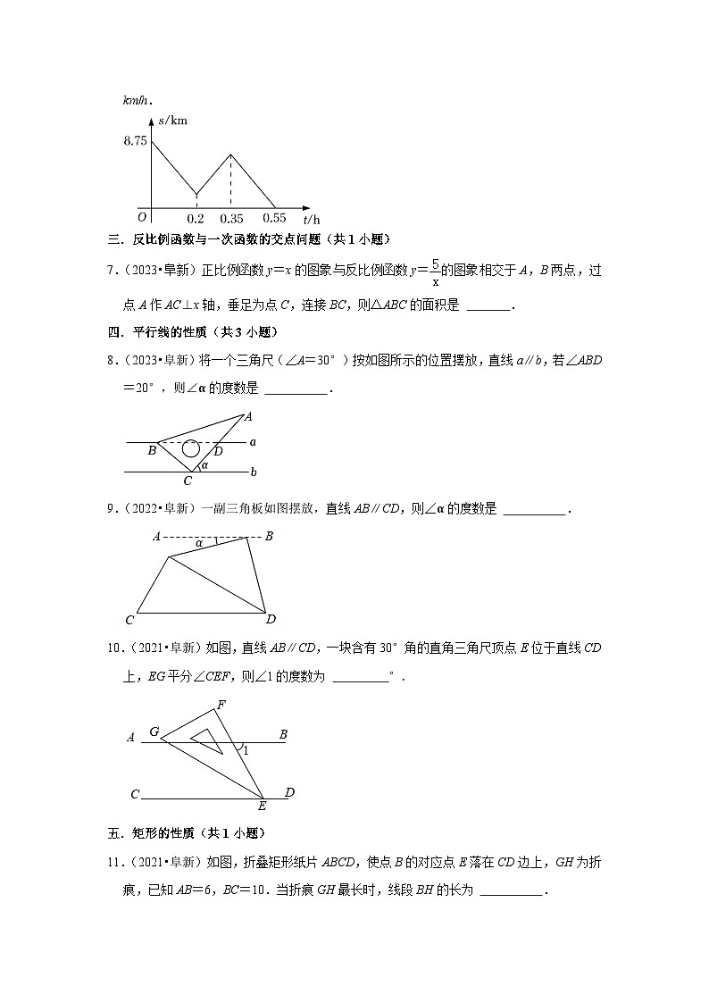 辽宁省阜新市2021-2023三年中考数学真题分类汇编-02填空题知识点分类第2页