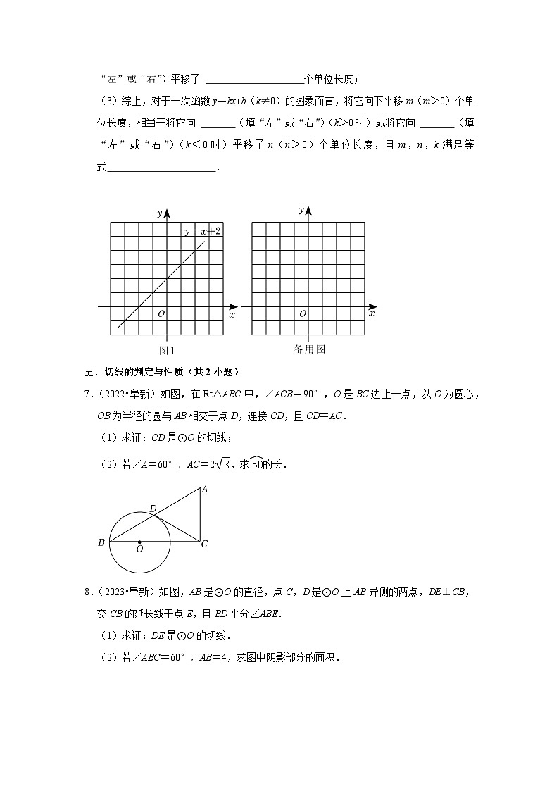 辽宁省阜新市2021-2023三年中考数学真题分类汇编-03解答题(基础题)知识点分类第2页
