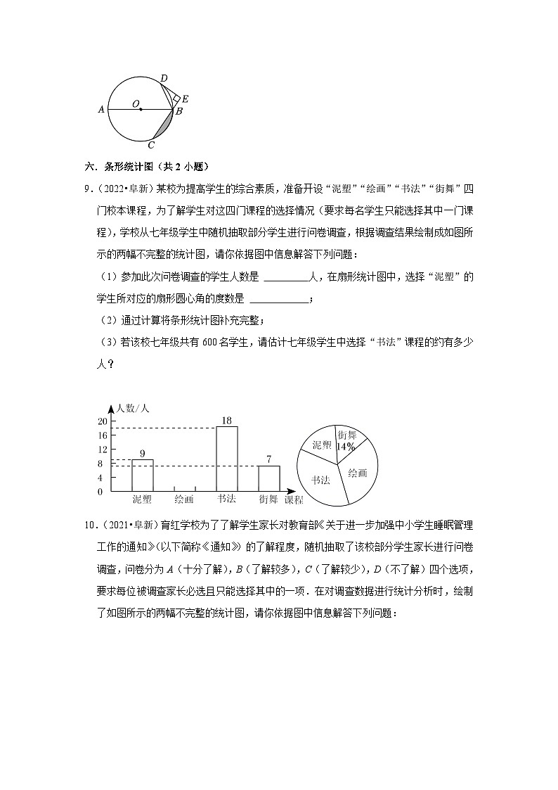 辽宁省阜新市2021-2023三年中考数学真题分类汇编-03解答题(基础题)知识点分类第3页
