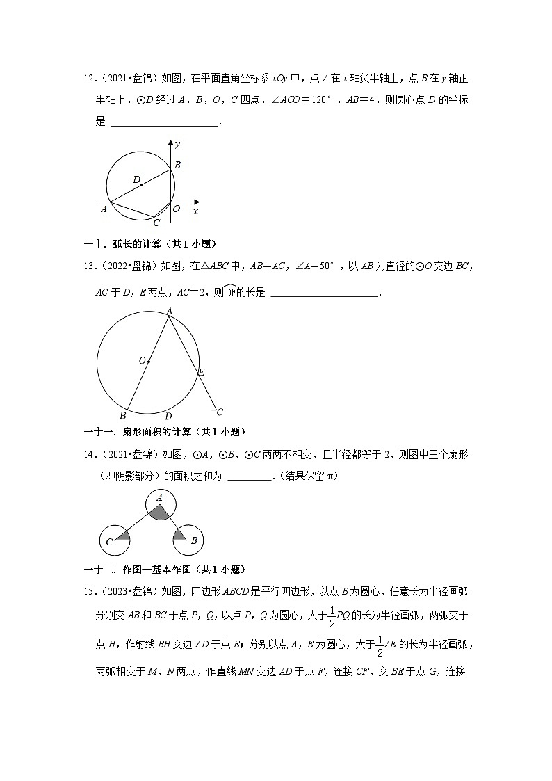 辽宁省盘锦市2021-2023三年中考数学真题分类汇编-02填空题知识点分类第2页