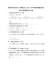 內(nèi)蒙古呼倫貝爾市、興安盟2021-2023三年中考數(shù)學(xué)真題分類(lèi)匯編-02填空題知識(shí)點(diǎn)分類(lèi)