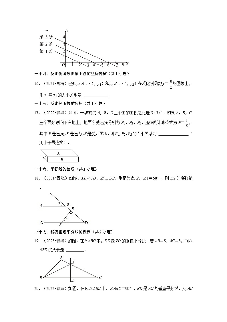 青海省2021-2023三年中考数学真题分类汇编-02填空题知识点分类第3页
