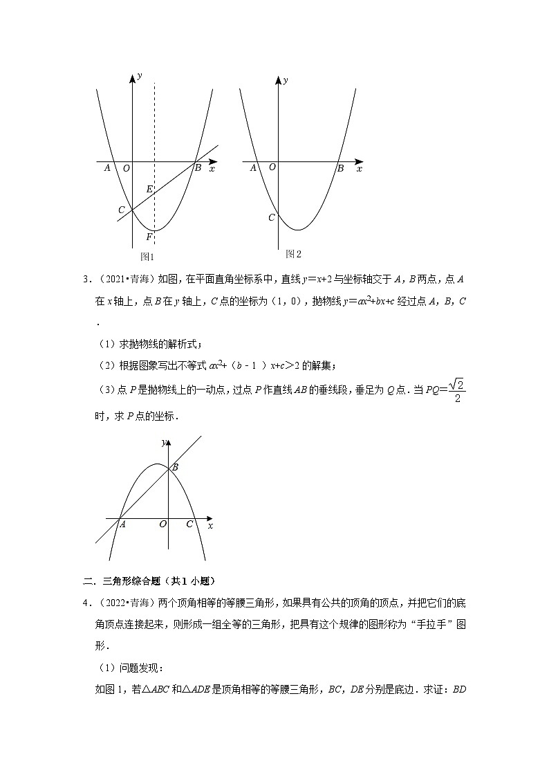 青海省2021-2023三年中考数学真题分类汇编-03解答题(提升题)知识点分类第2页