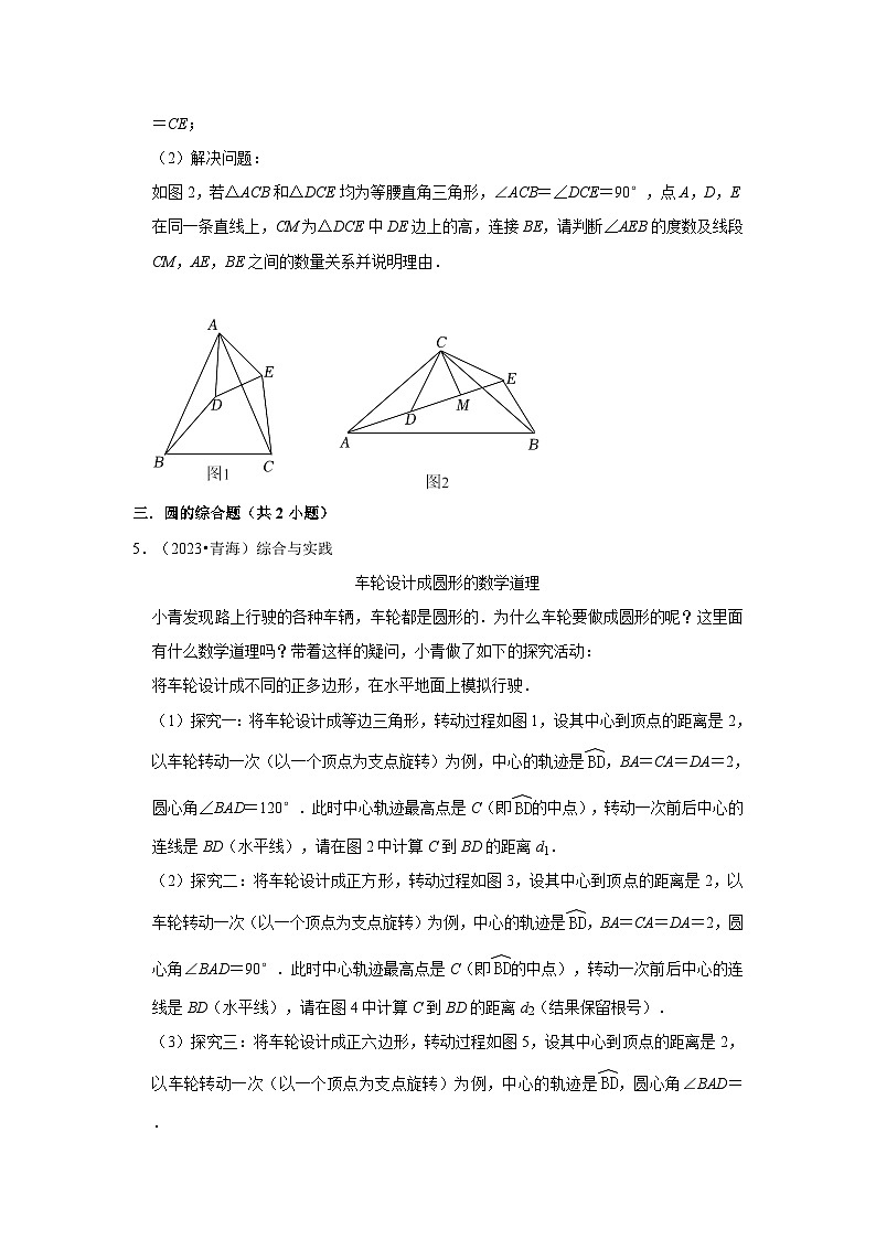 青海省2021-2023三年中考数学真题分类汇编-03解答题(提升题)知识点分类第3页