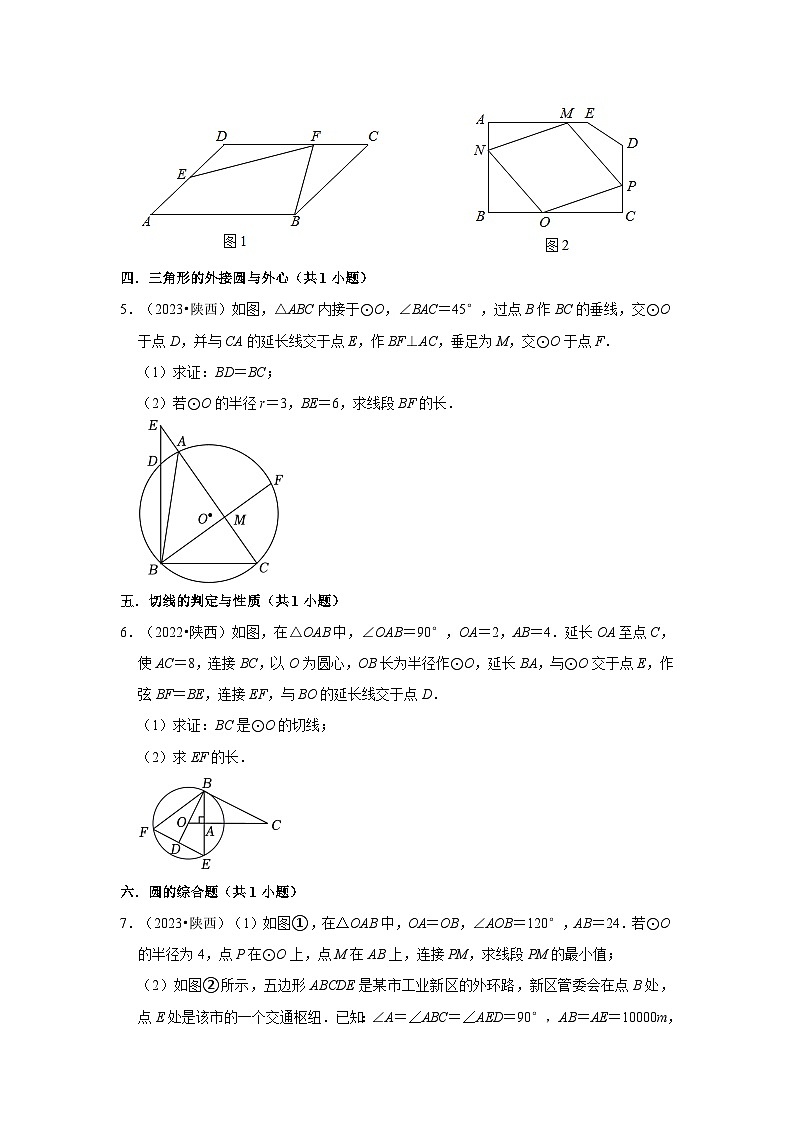 陕西省2021-2023三年中考数学真题分类汇编-03解答题(提升题)知识点分类第3页