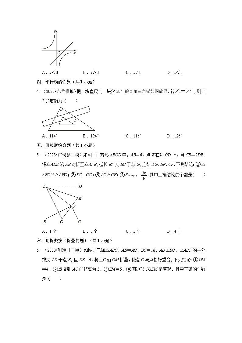 山东省东营市2023年各地区中考考数学模拟(二模)试题按题型难易度分层分类汇编-01选择题(提升题)第2页