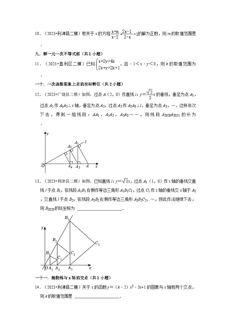 山东省东营市2023年各地区中考考数学模拟(二模)试题按题型难易度分层分类汇编-02填空题第2页