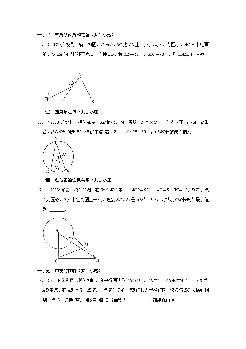 山东省东营市2023年各地区中考考数学模拟(二模)试题按题型难易度分层分类汇编-02填空题第3页
