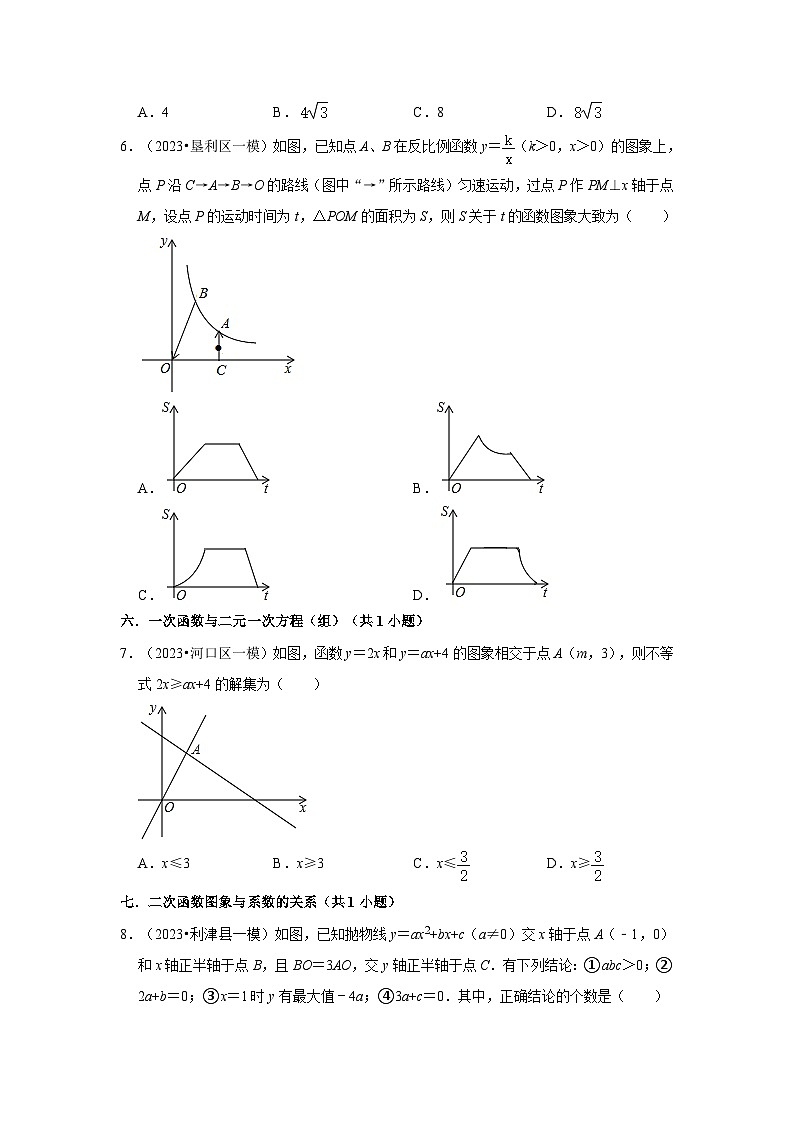 山東省東營(yíng)市2023年各地區(qū)中考考數(shù)學(xué)模擬（一模）試題按題型難易度分層分類匯編-01選擇題第2頁(yè)