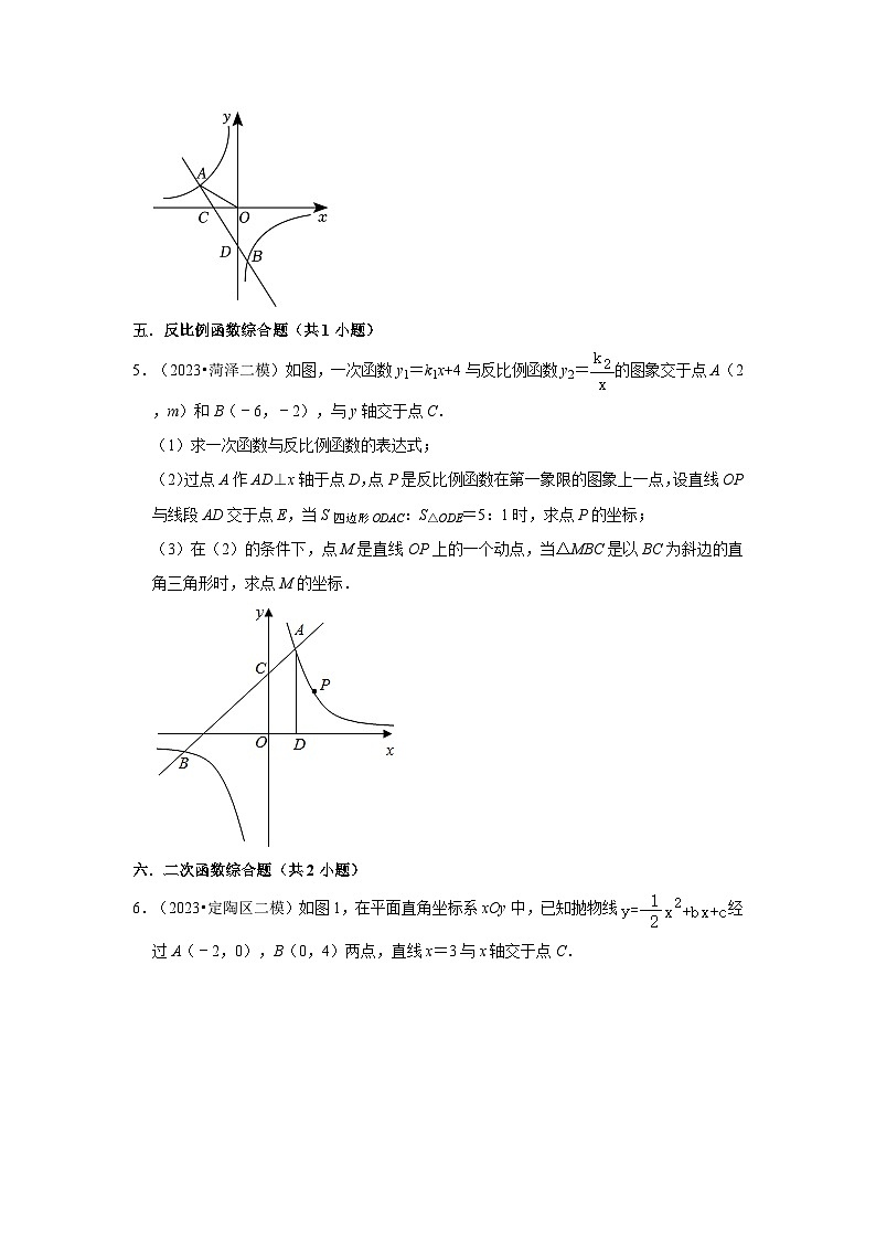 山东省菏泽市2023年各地区中考考数学模拟(二模)试题按题型难易度分层分类汇编-03解答题(较难题)第2页