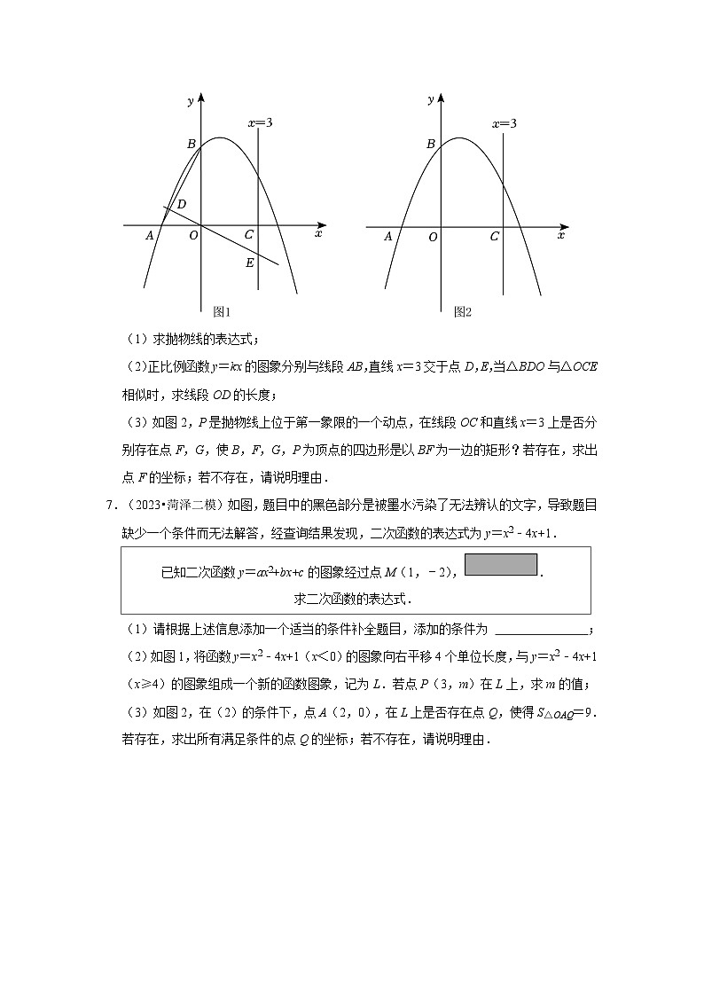 山东省菏泽市2023年各地区中考考数学模拟(二模)试题按题型难易度分层分类汇编-03解答题(较难题)第3页