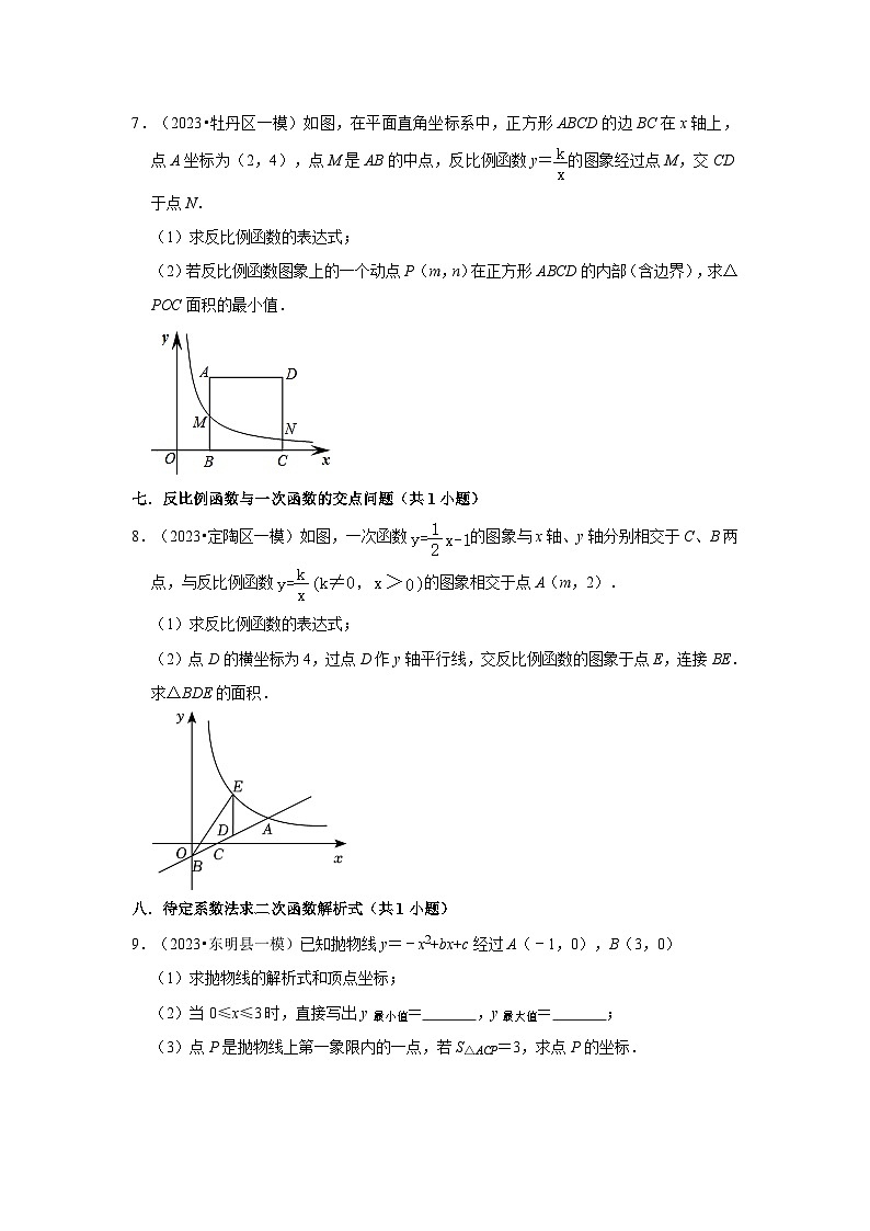 山东省菏泽市2023年各地区中考考数学模拟(一模)试题按题型难易度分层分类汇编-03解答题(基础题)第2页