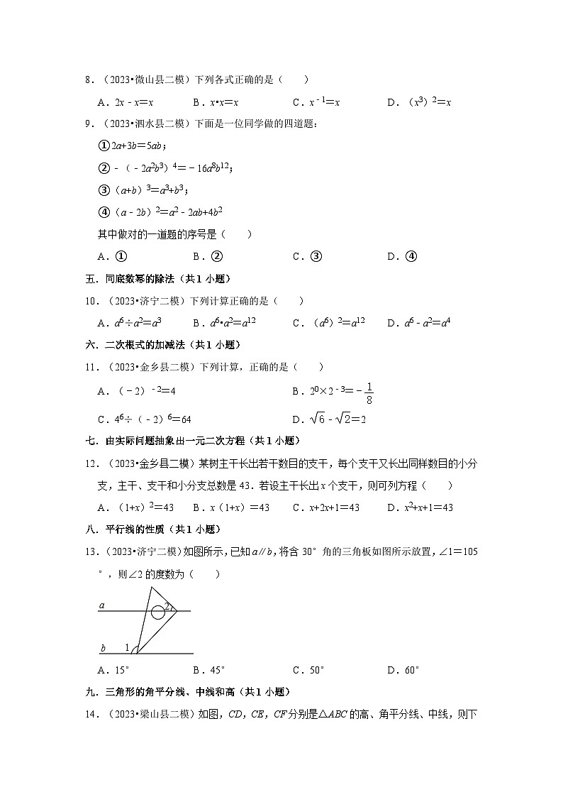山东省济宁市2023年各地区中考考数学模拟(二模)试题按题型难易度分层分类汇编-01选择题(容易题)第2页