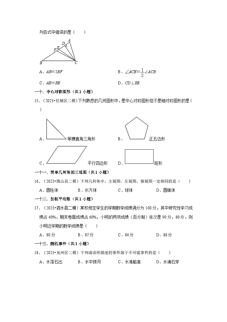 山东省济宁市2023年各地区中考考数学模拟(二模)试题按题型难易度分层分类汇编-01选择题(容易题)第3页