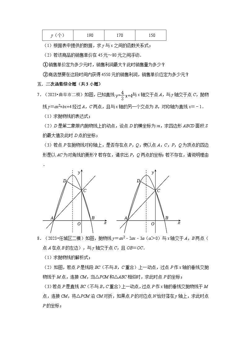 山东省济宁市2023年各地区中考考数学模拟(二模)试题按题型难易度分层分类汇编-03解答题(提升题)第3页
