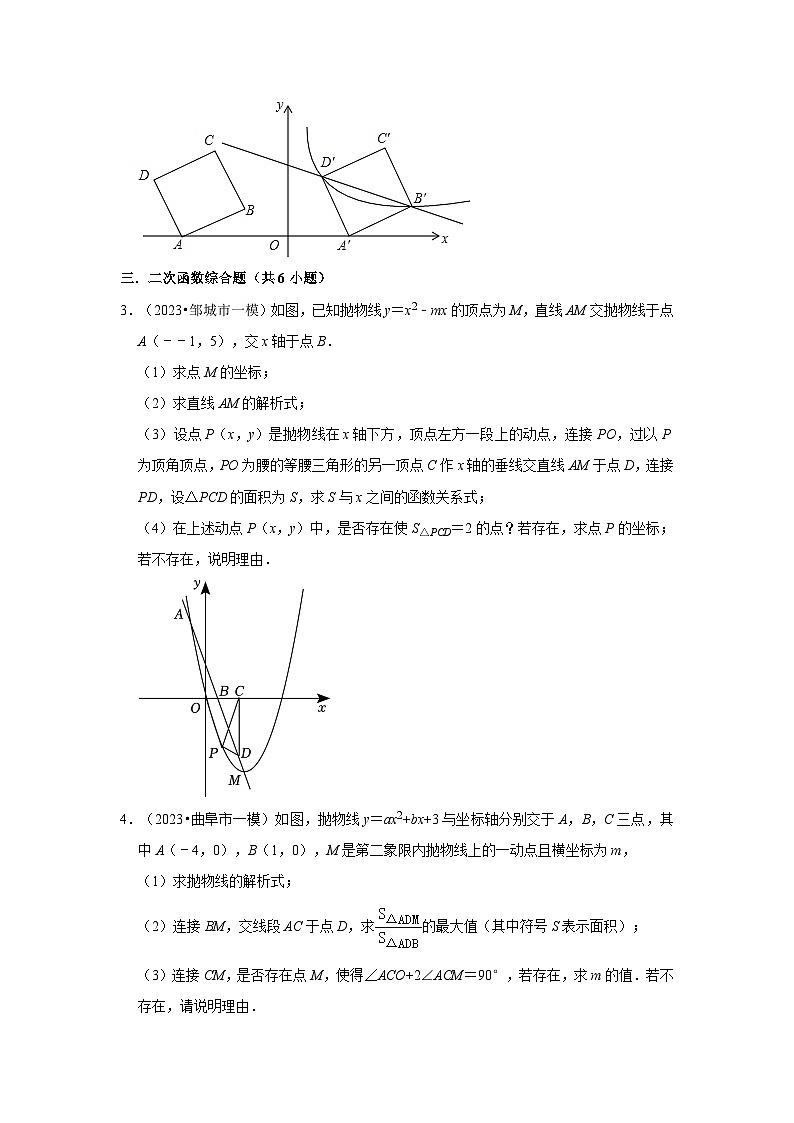 山东省济宁市2023年各地区中考考数学模拟(一模)试题按题型难易度分层分类汇编-03解答题(较难题)第2页