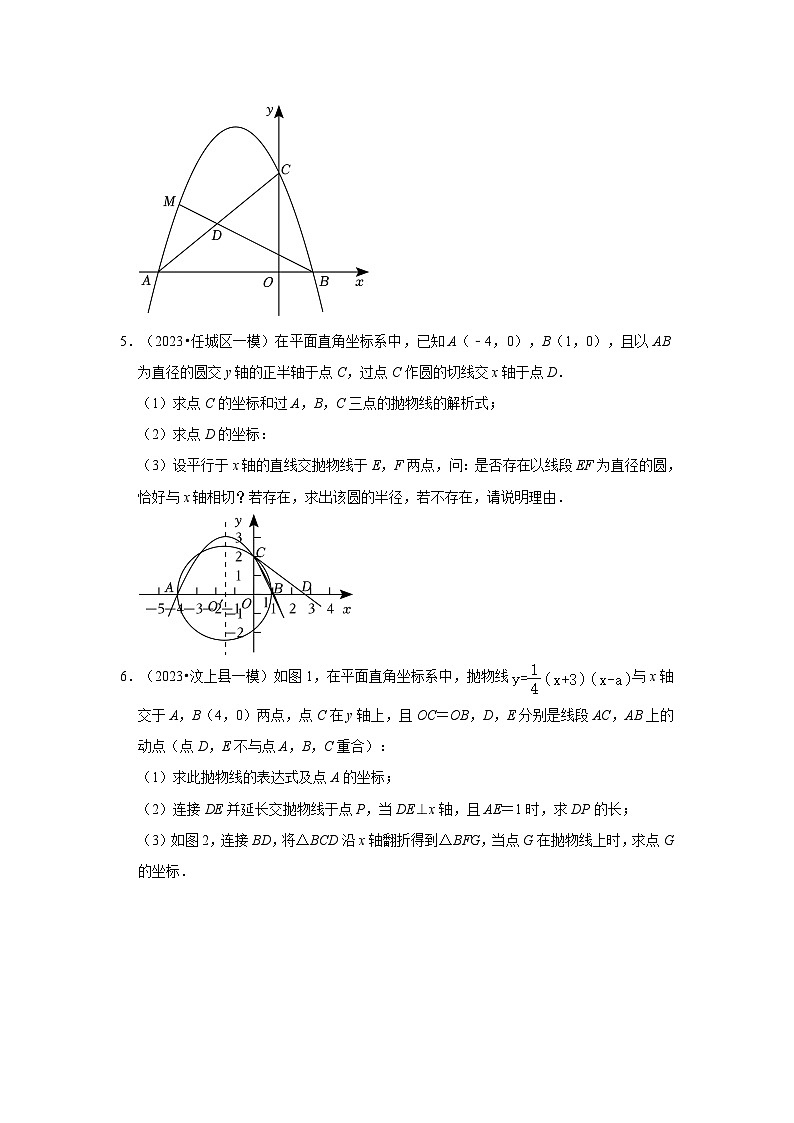 山东省济宁市2023年各地区中考考数学模拟(一模)试题按题型难易度分层分类汇编-03解答题(较难题)第3页