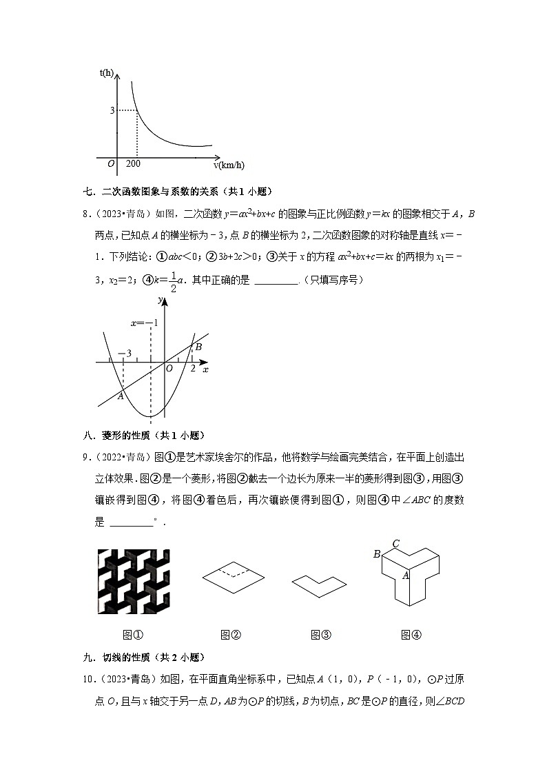 山东省青岛市2021-2023三年中考数学真题分类汇编-02填空题知识点分类第2页