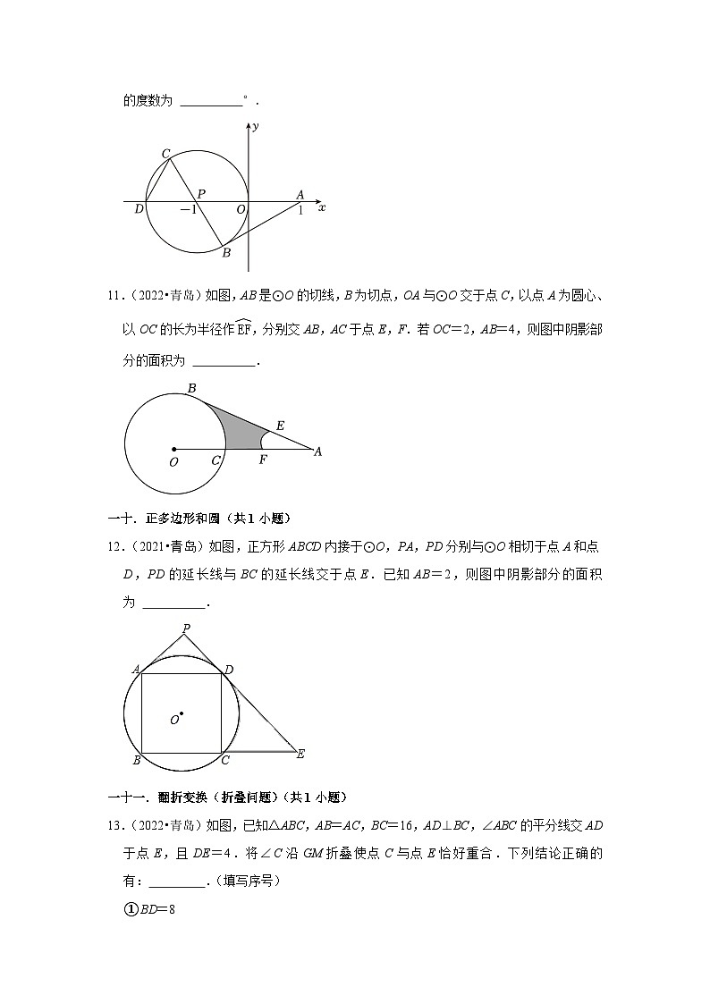 山东省青岛市2021-2023三年中考数学真题分类汇编-02填空题知识点分类第3页