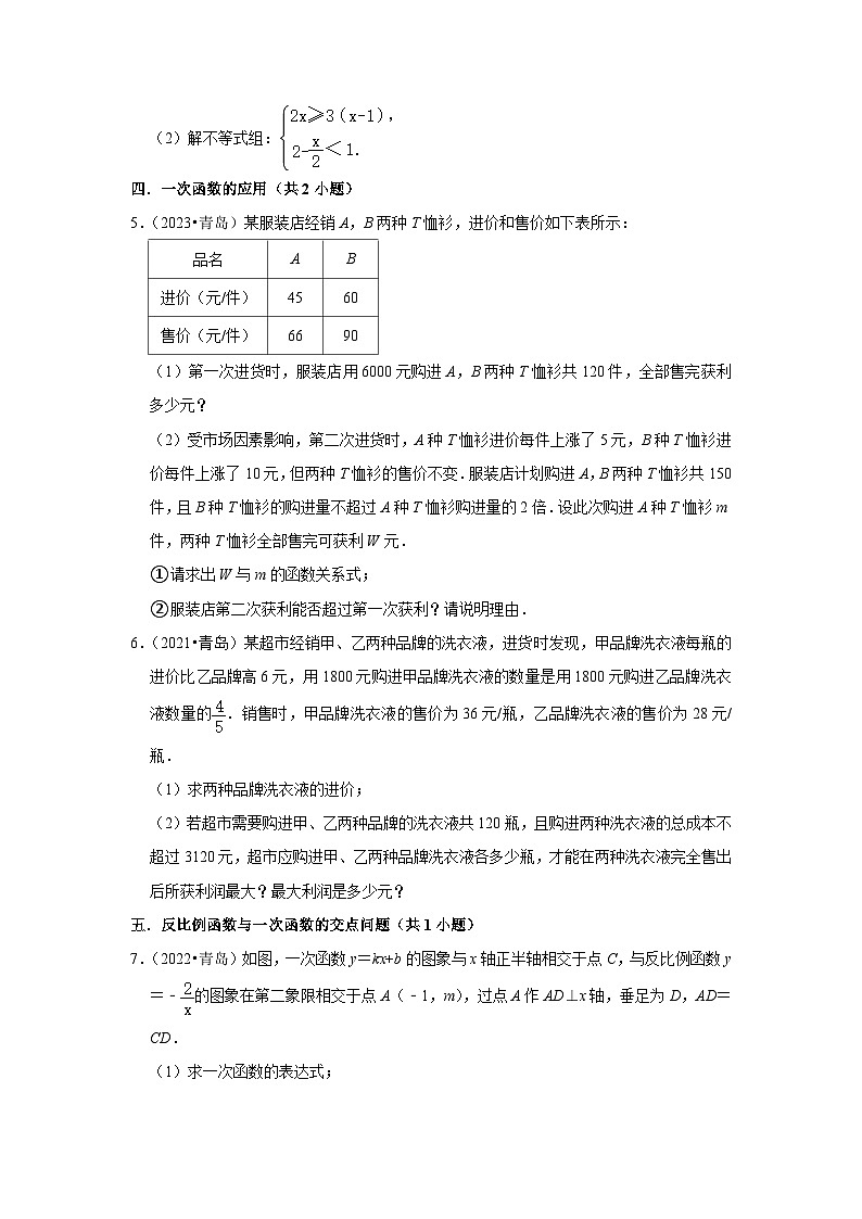 山东省青岛市2021-2023三年中考数学真题分类汇编-03解答题(基础题)知识点分类第2页