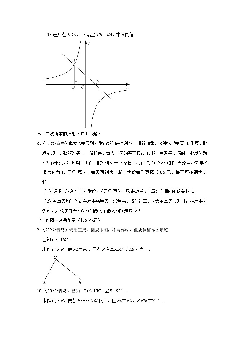 山东省青岛市2021-2023三年中考数学真题分类汇编-03解答题(基础题)知识点分类第3页