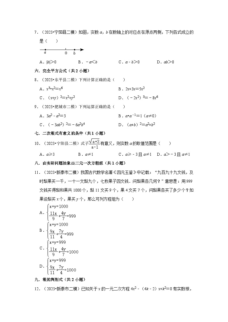 山东省泰安市2023年各地区中考考数学模拟(二模)试题按题型难易度分层分类汇编-01选择题02