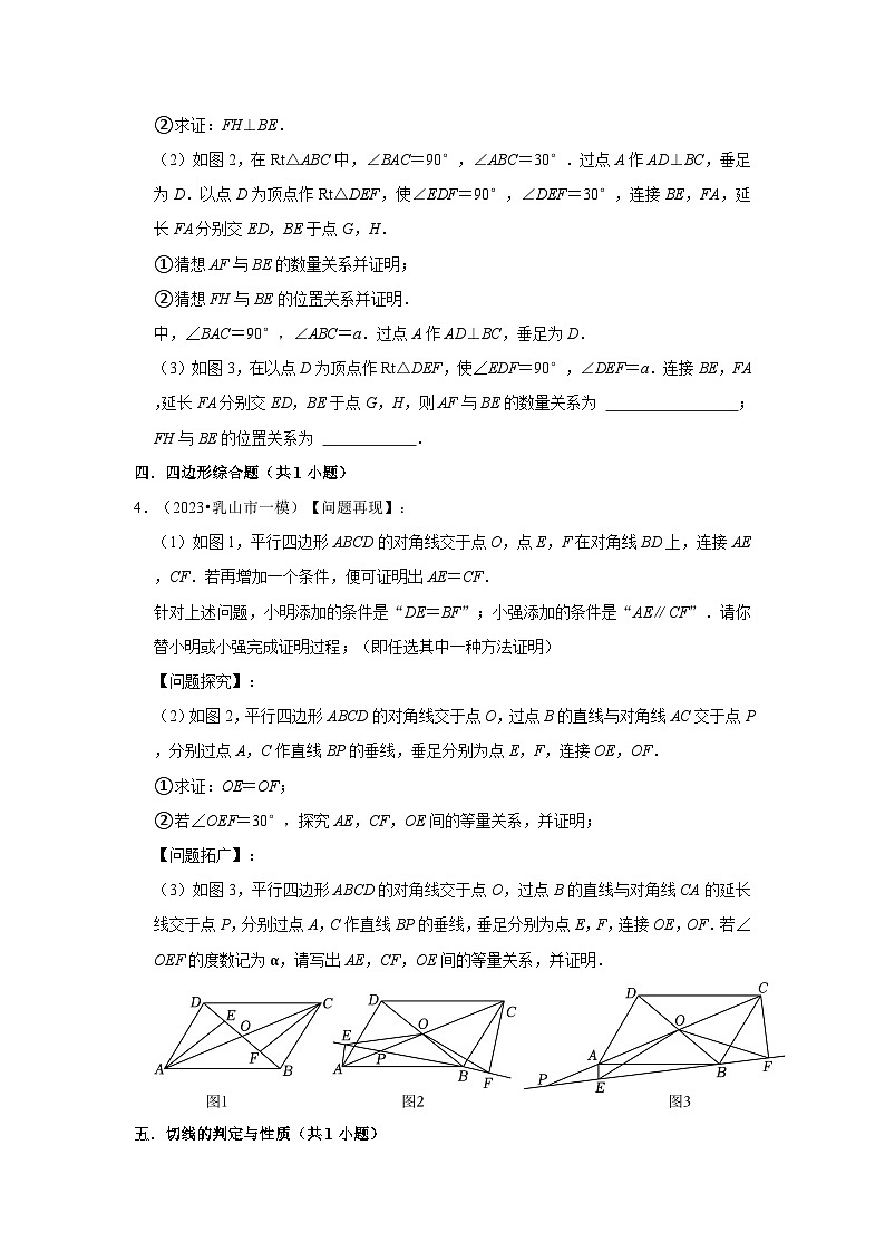 山东省威海市2023年各地区中考考数学模拟(一模)试题按题型难易度分层分类汇编-03解答题(较难题)第2页