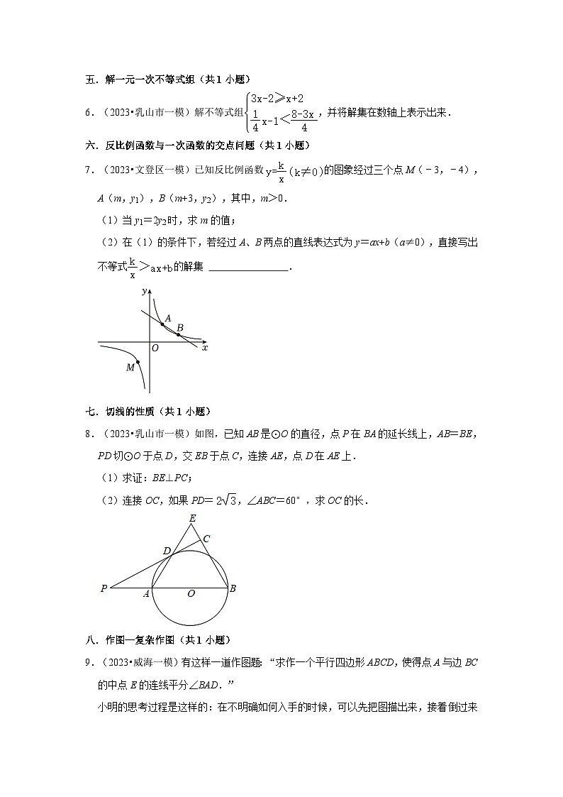 山东省威海市2023年各地区中考考数学模拟(一模)试题按题型难易度分层分类汇编-03解答题(基础题)02