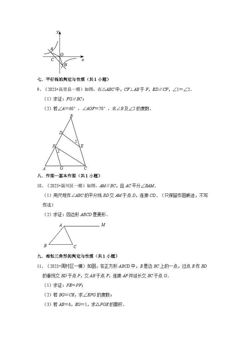山东省淄博市2023年各地区中考考数学模拟(一模)试题按题型难易度分层分类汇编-03解答题(基础题)第3页