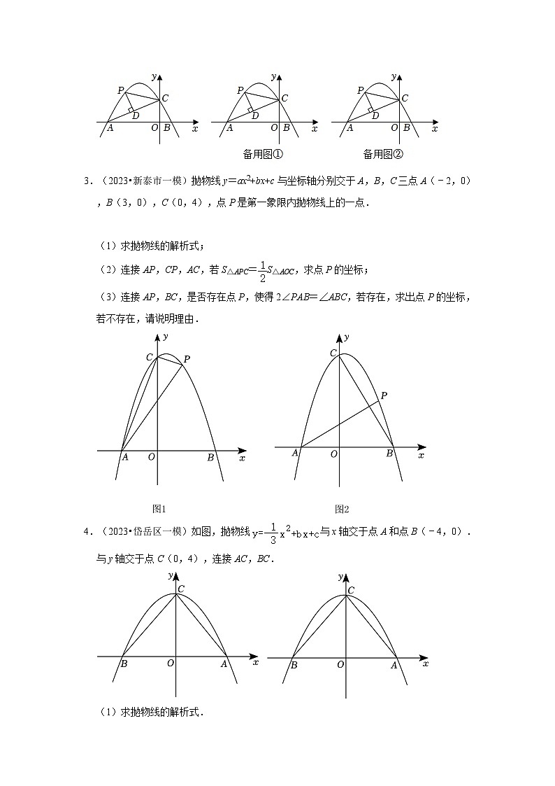 山东省泰安市2023年各地区中考考数学模拟(一模)试题按题型难易度分层分类汇编-03解答题(较难题)02